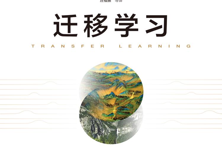 迁移
